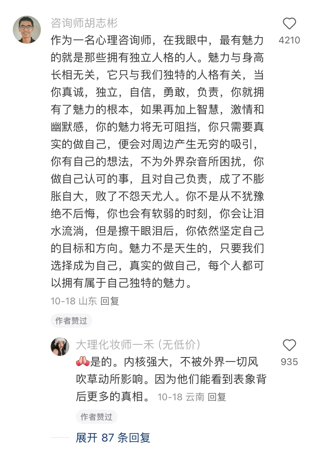 原来这才是魅力的本质