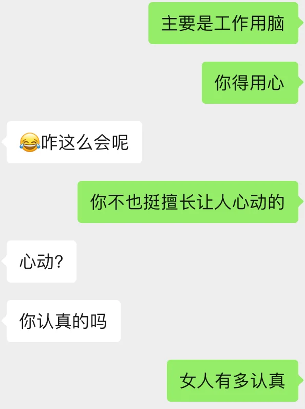 会提供情绪价值的女生真的有魅力