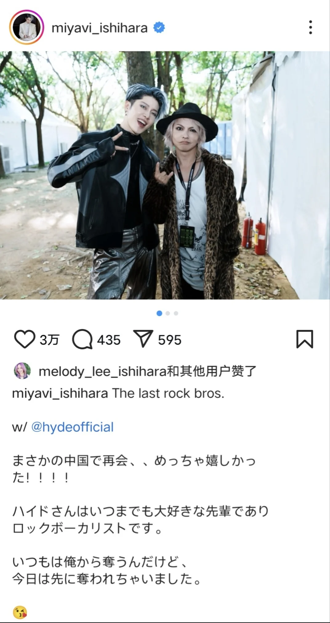 miyavi见到hyde很开心