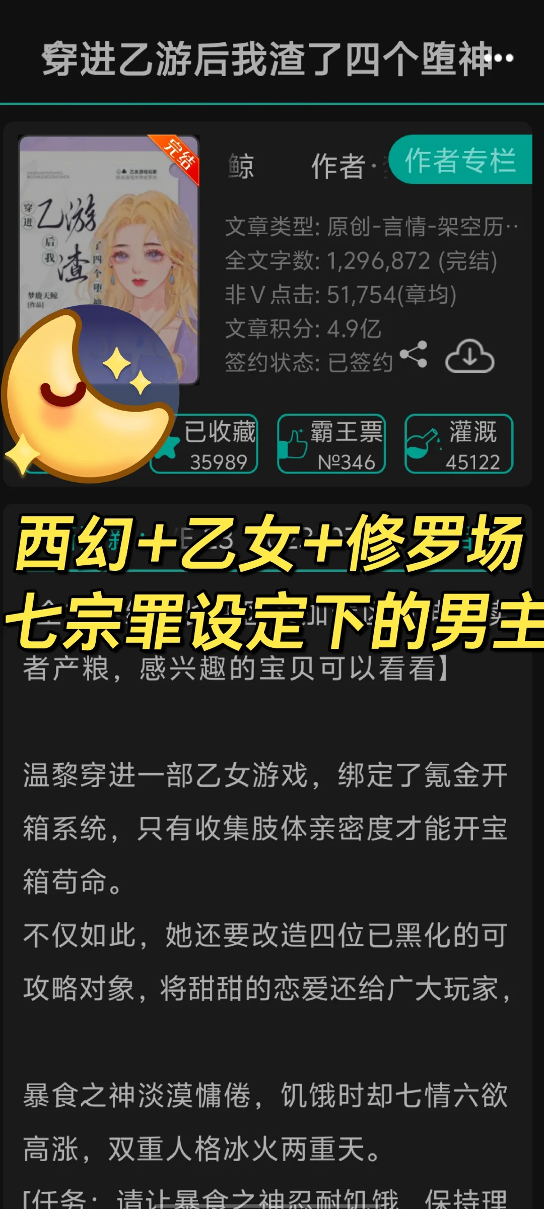 穿进乙游后我渣了四个堕神