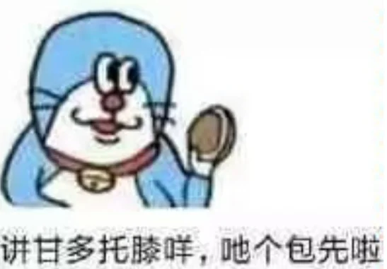 哆啦A梦沙雕表情包