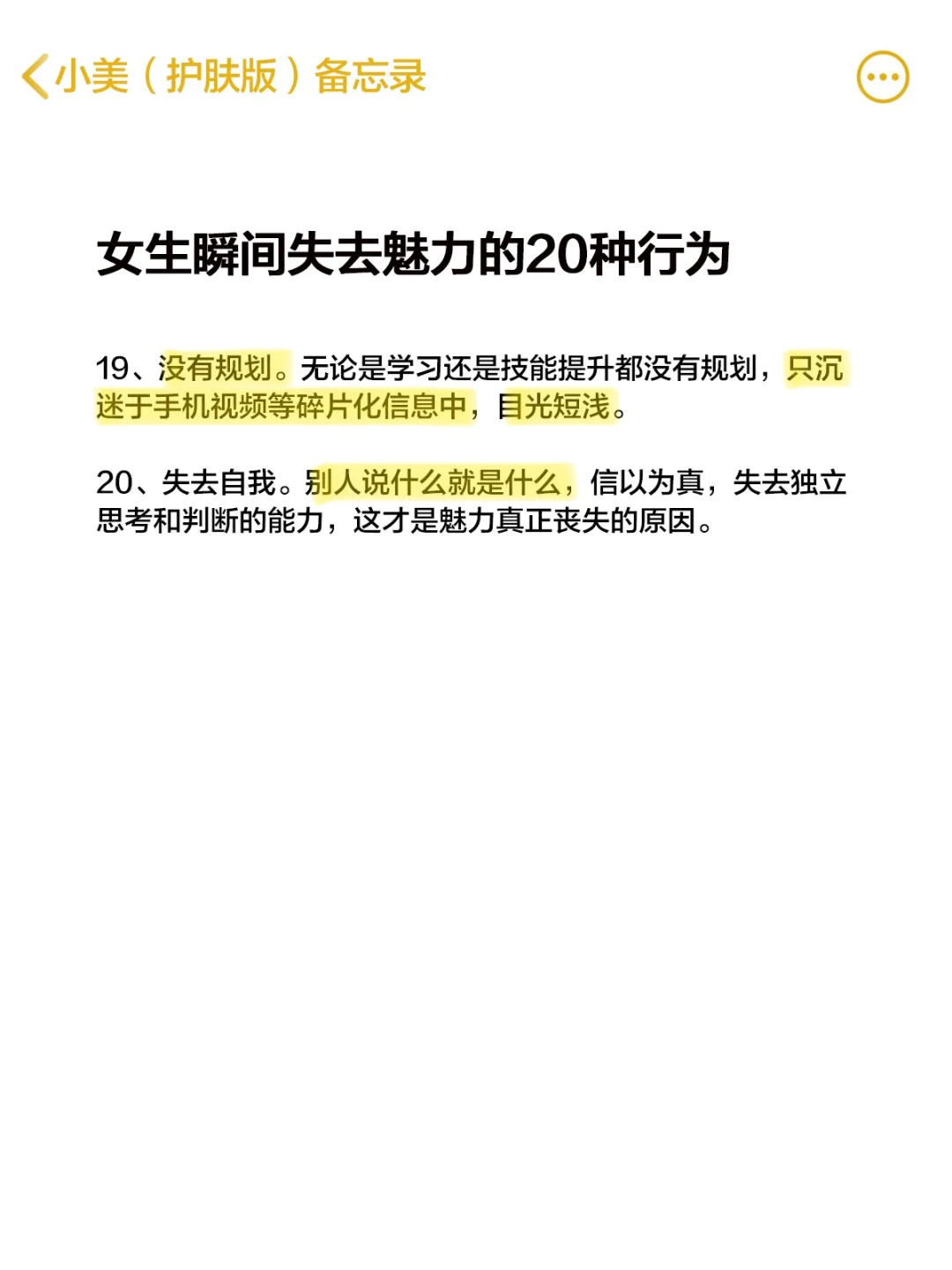 女生瞬间失去魅力的20种行为️避雷