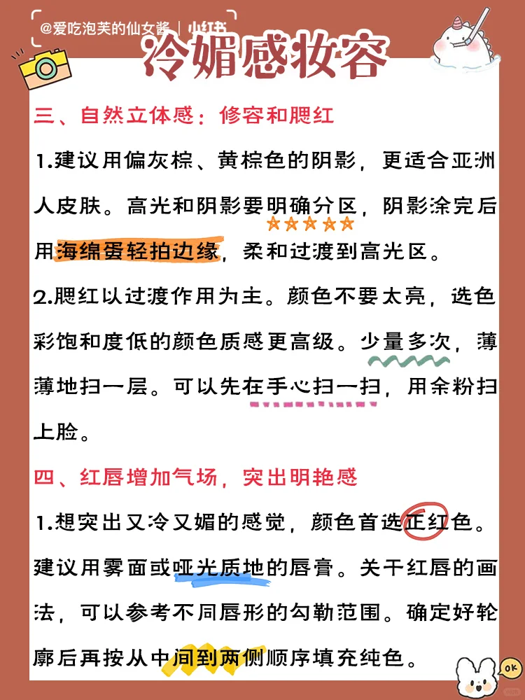 如何做个又冷又媚的女生！娇媚又迷人！