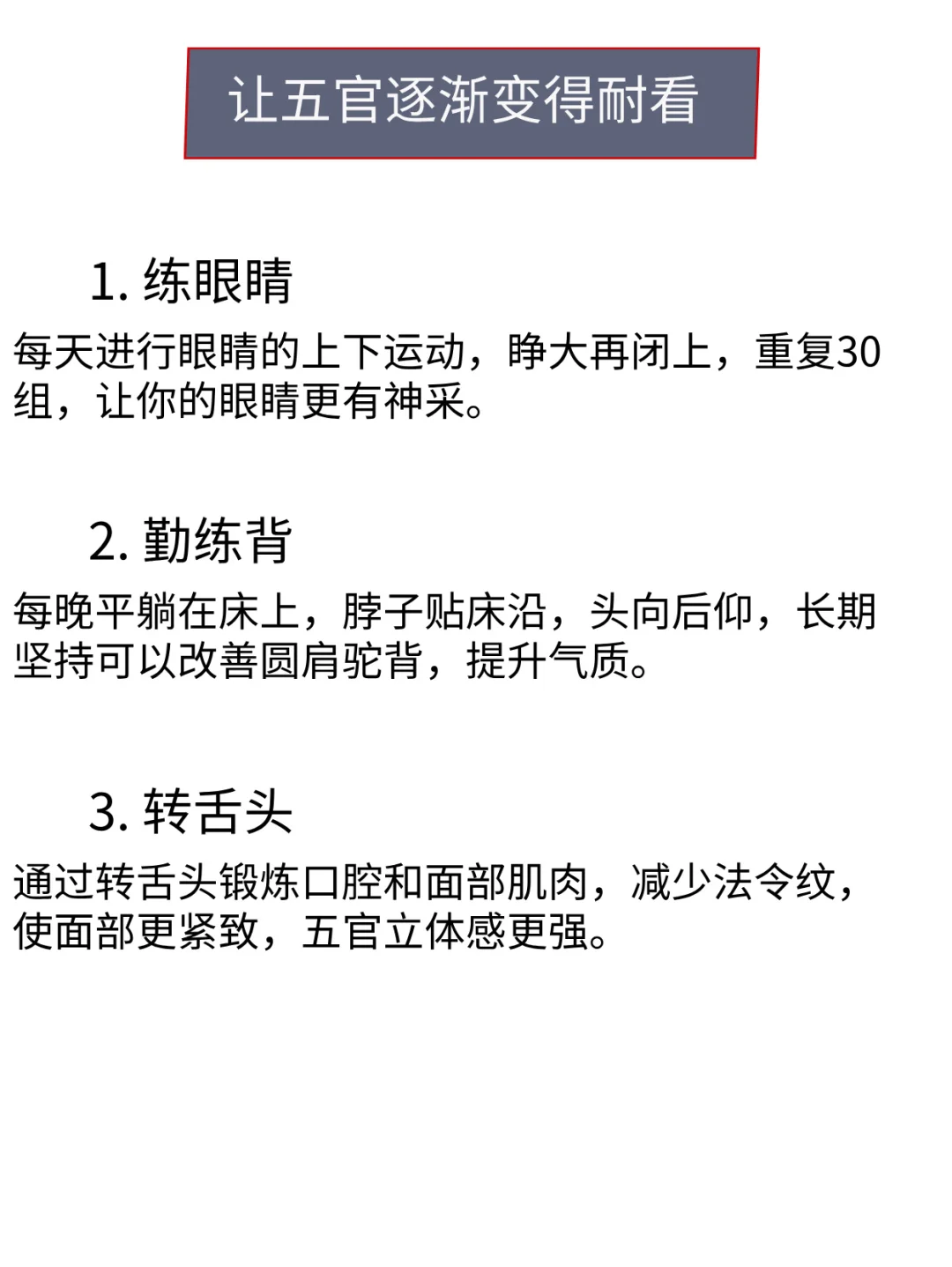 五官逆袭指南！变美超简单