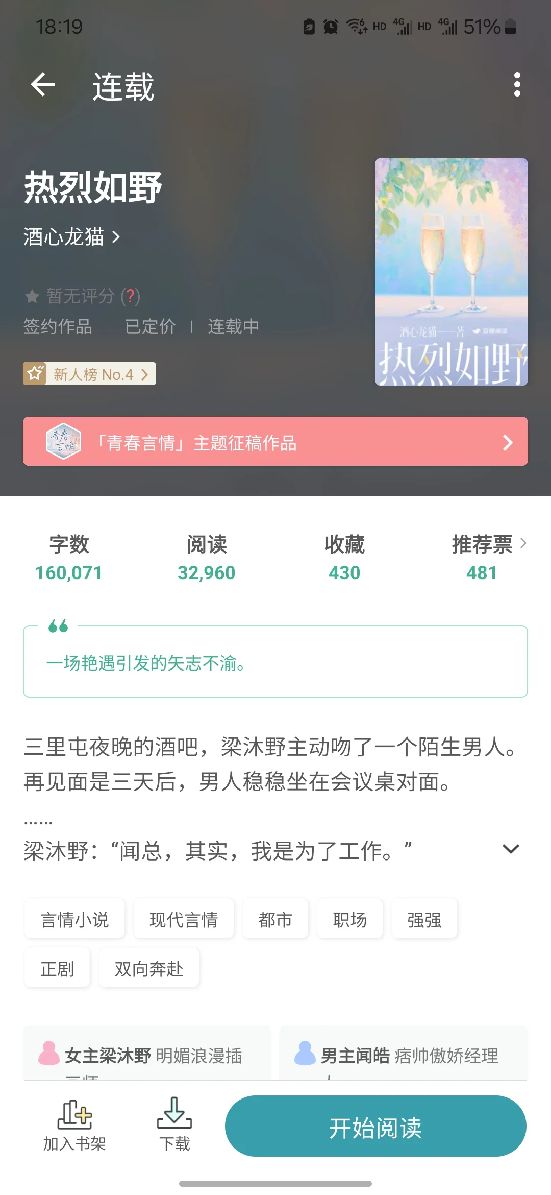 天降缘分｜露水情缘的艳遇对象成了工作伙伴