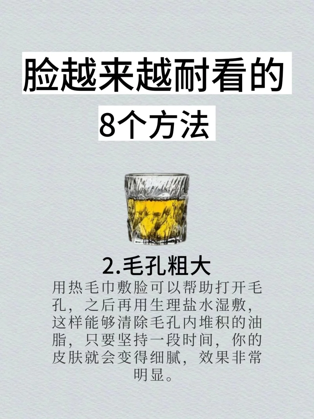 脸越来越耐看的8个方法，你知道吗？