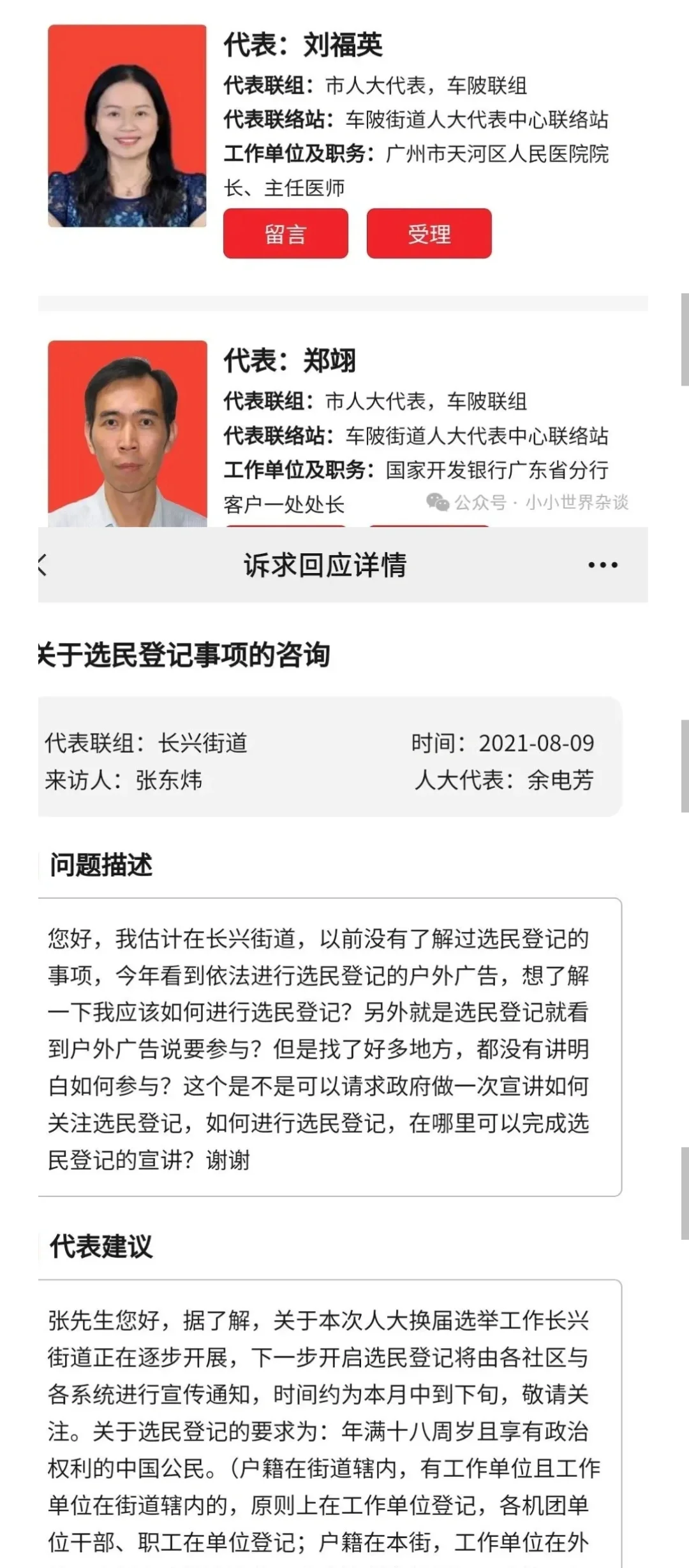 如何推动人大代表投票与时俱进