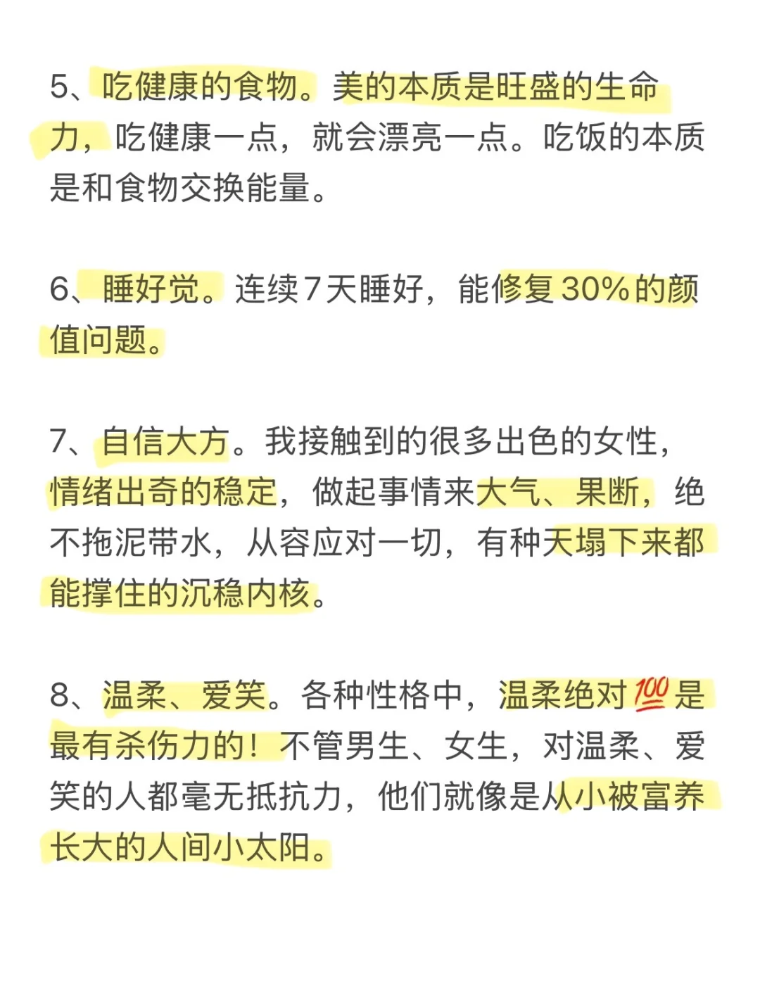 《养好气质的小tips》