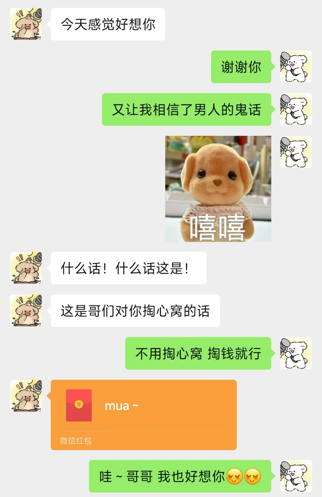 男友说“想你了”怎么回撩