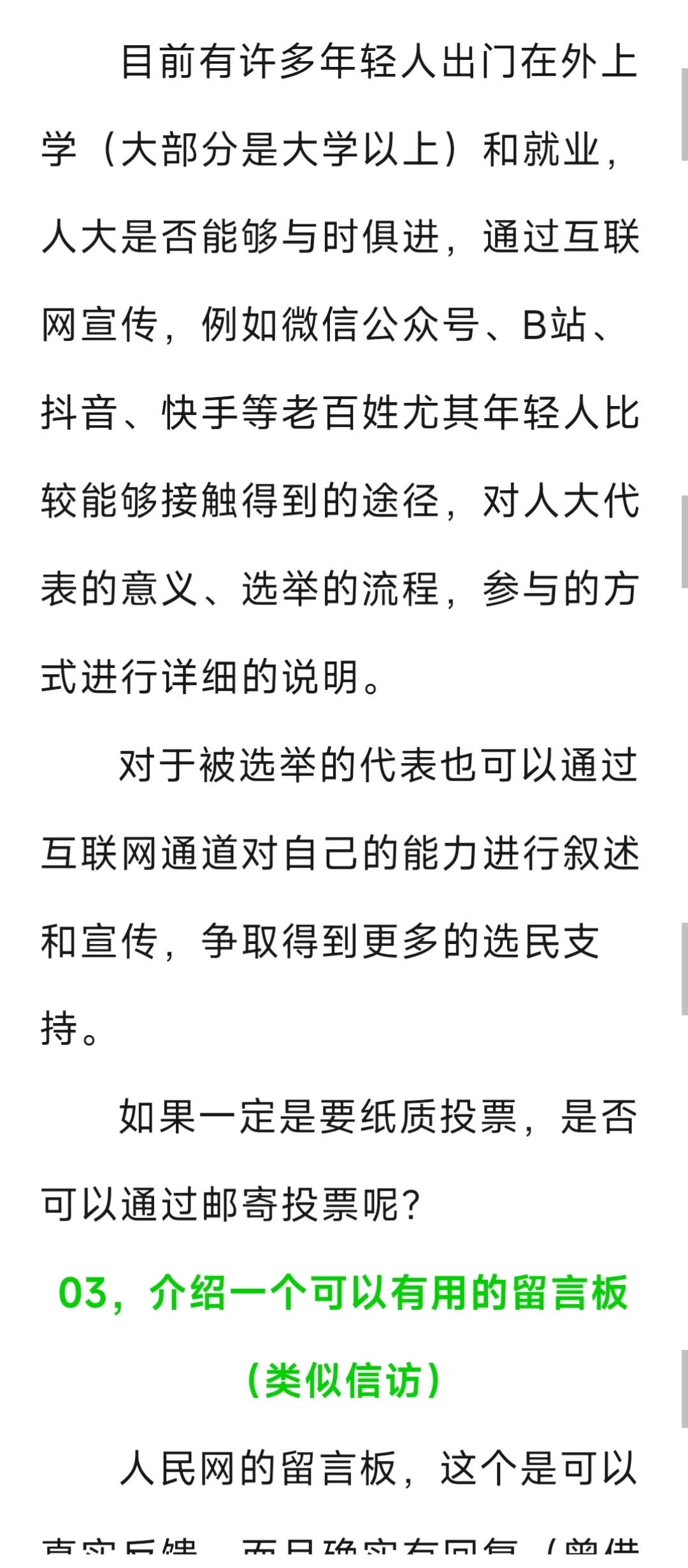 如何推动人大代表投票与时俱进