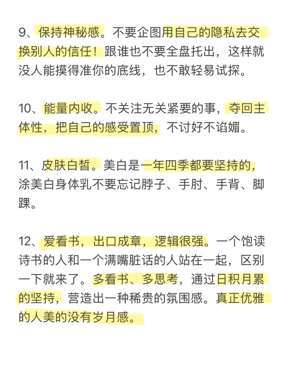 《养好气质的小tips》