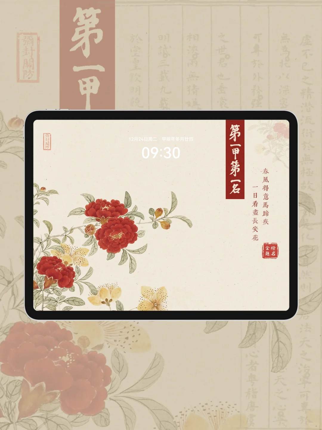 赵秉忠状元卷｜ipad壁纸