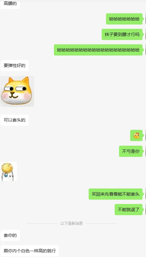 男朋友要高腰袜