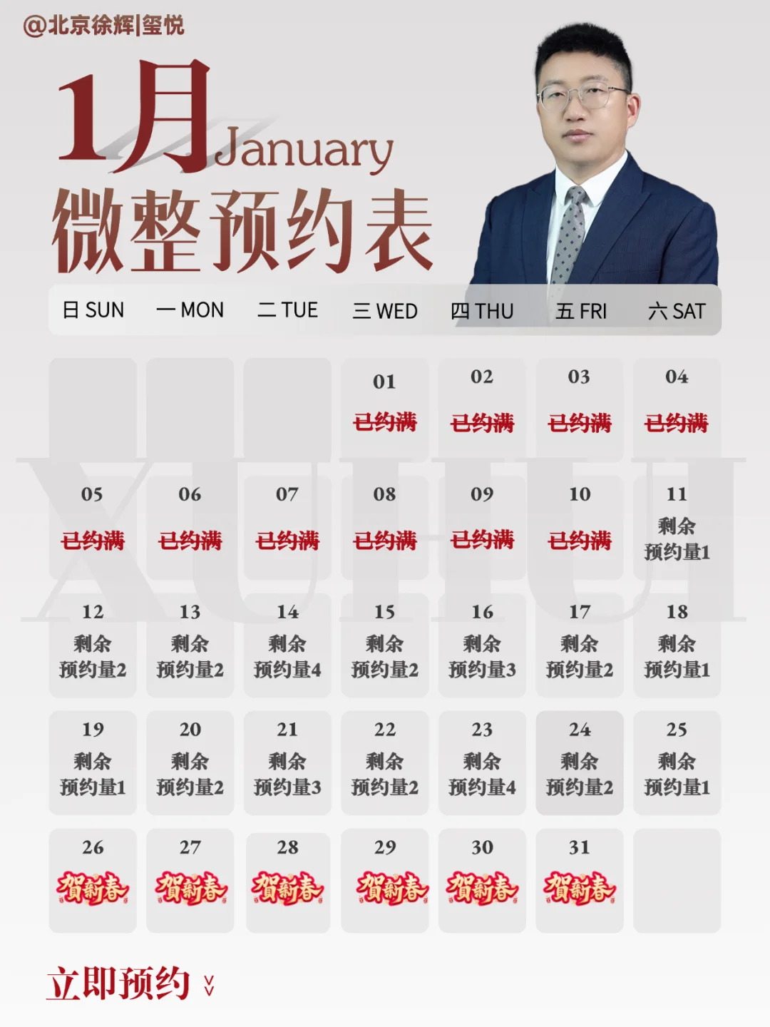 1月份预约排期新鲜出炉 请宝宝们查收