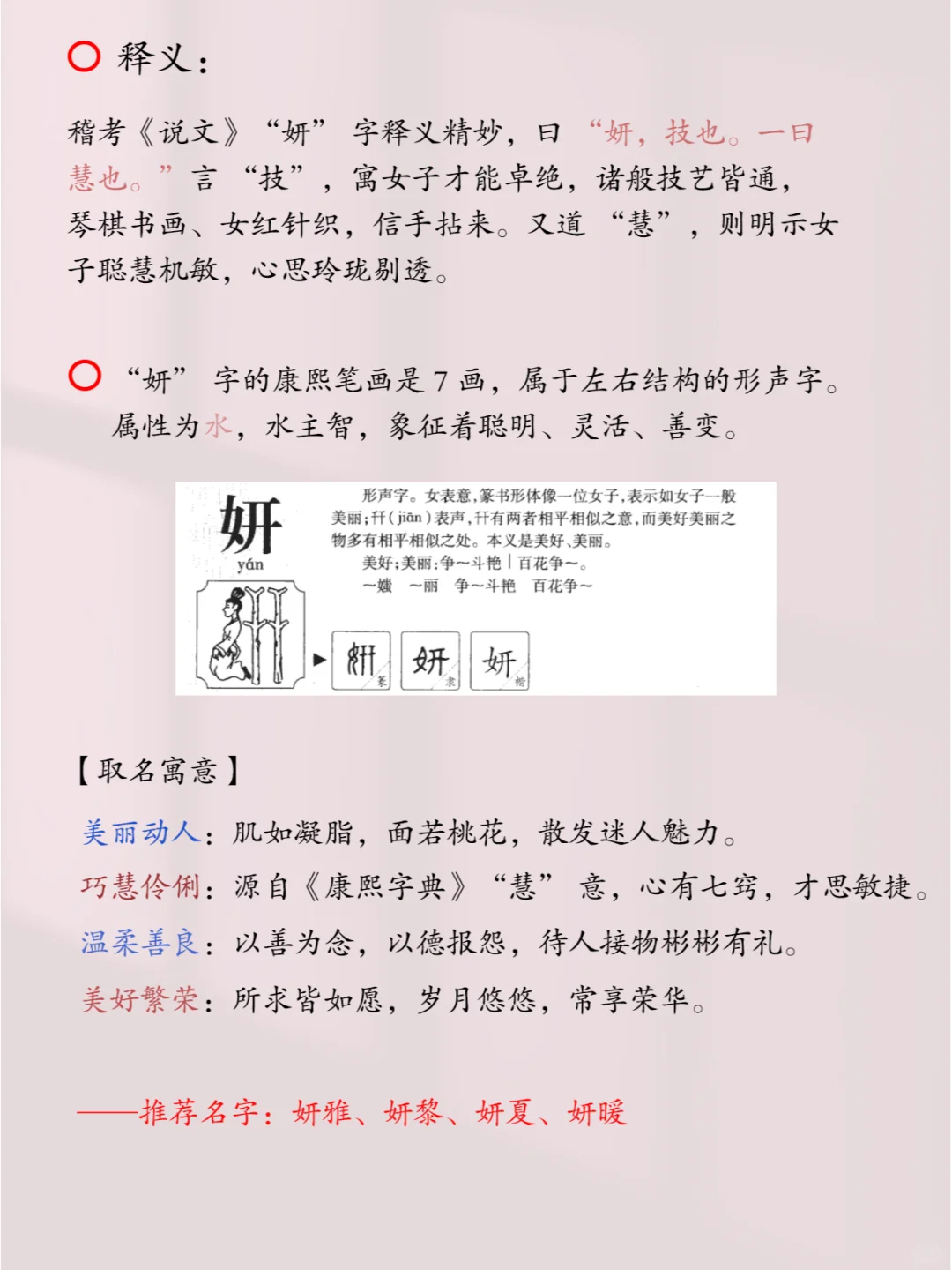 妍字取名寓意：带妍字的女孩名字推荐