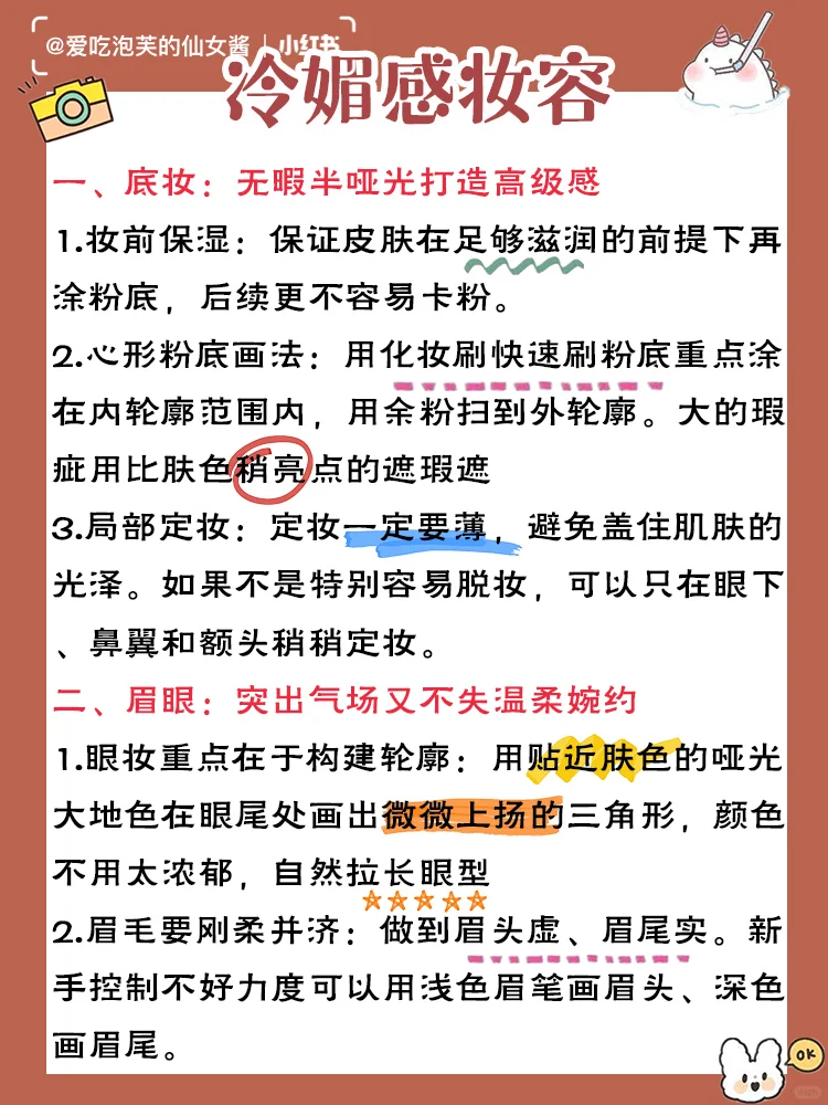 如何做个又冷又媚的女生！娇媚又迷人！