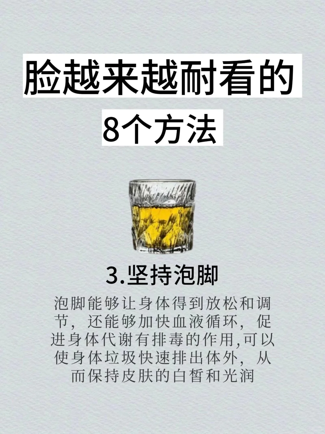 脸越来越耐看的8个方法，你知道吗？