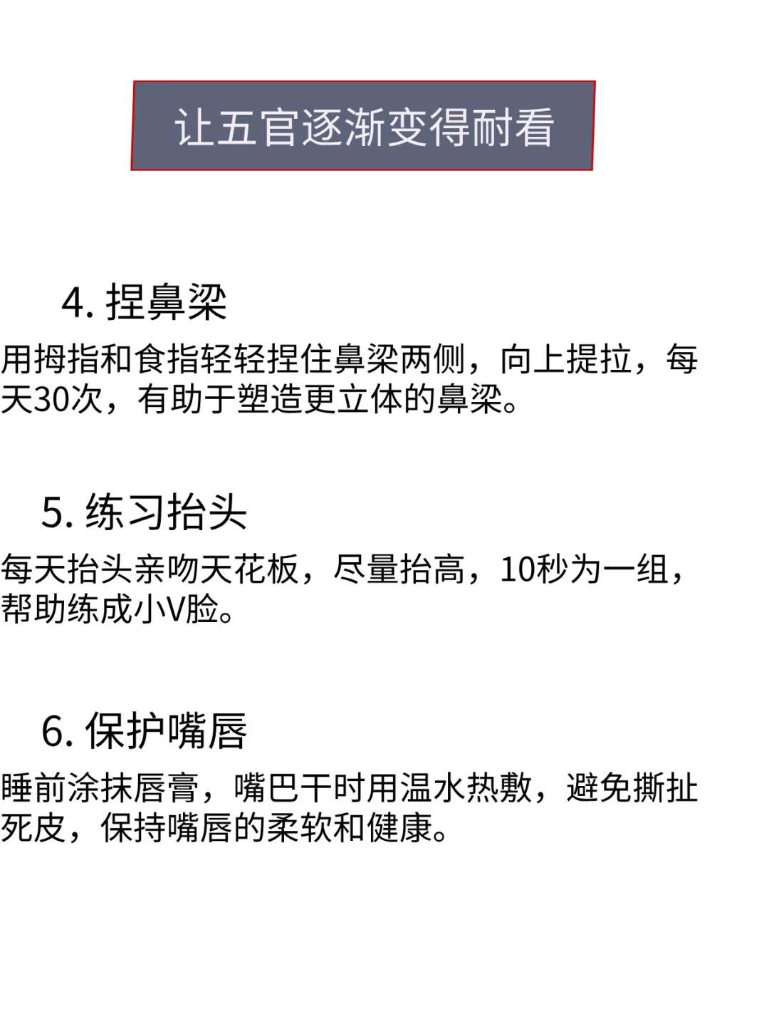 五官逆袭指南！变美超简单