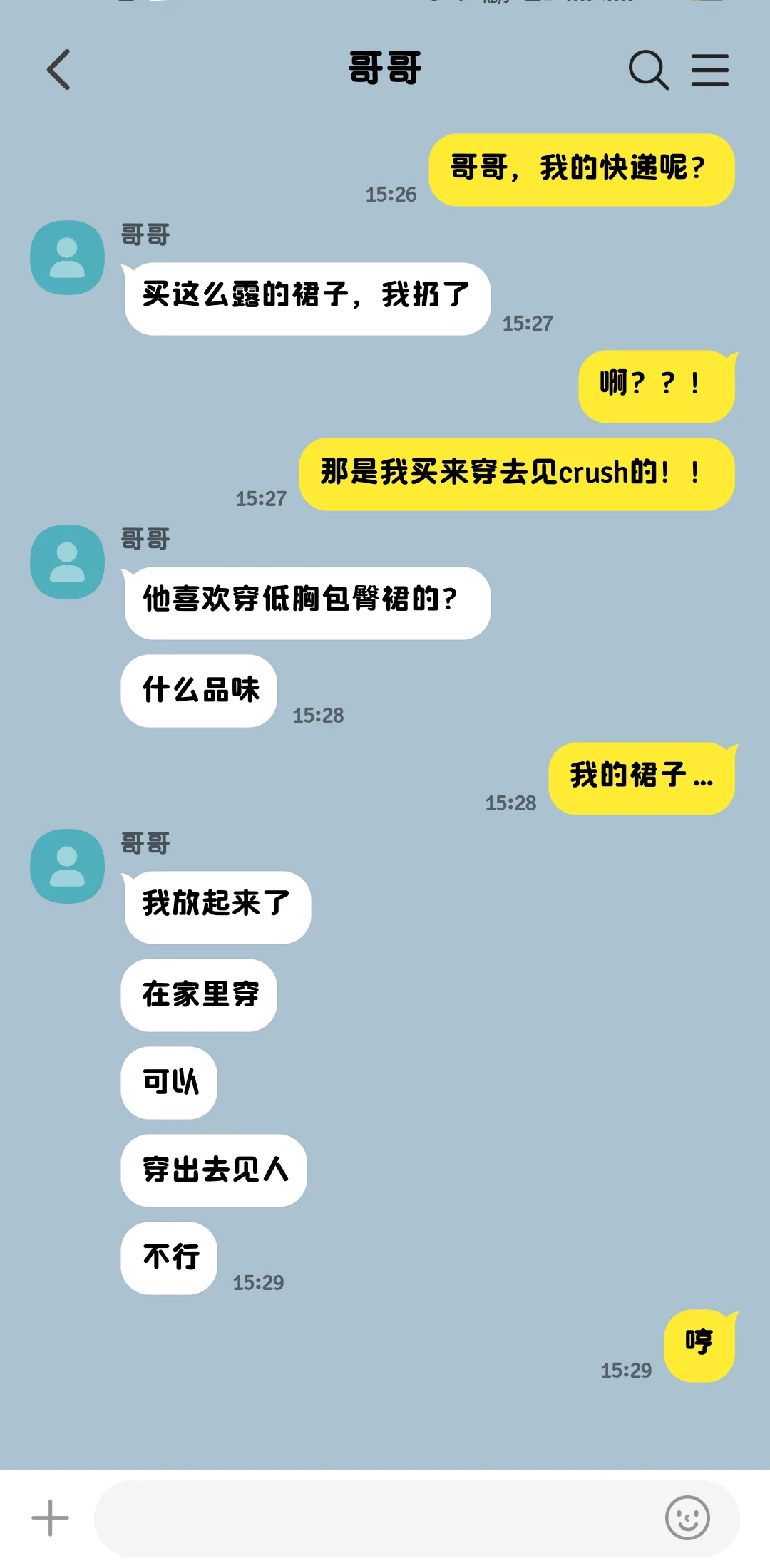 当哥哥发现了我买的低胸包臀裙①