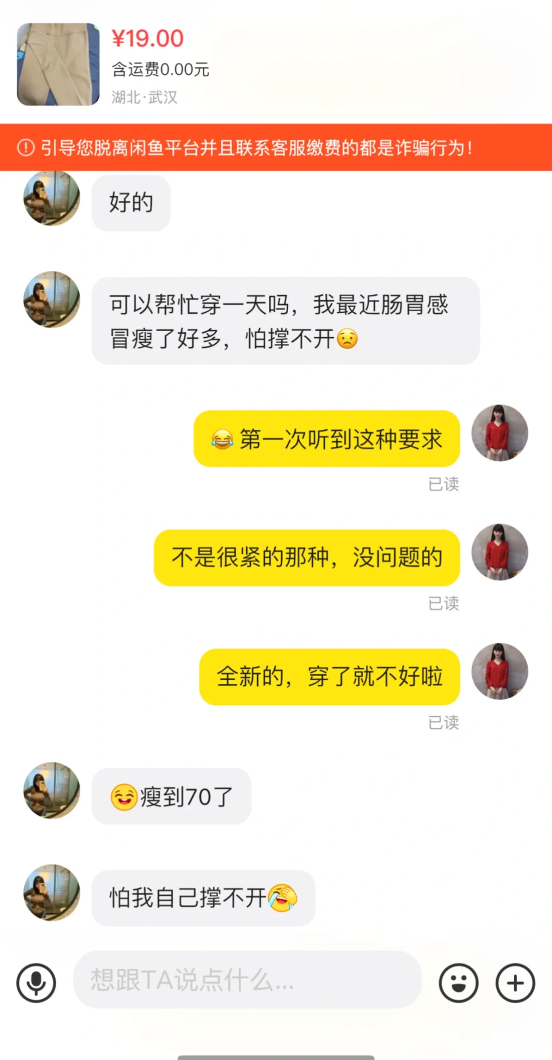 卖全新的袜子被要求穿一下是什么操作？