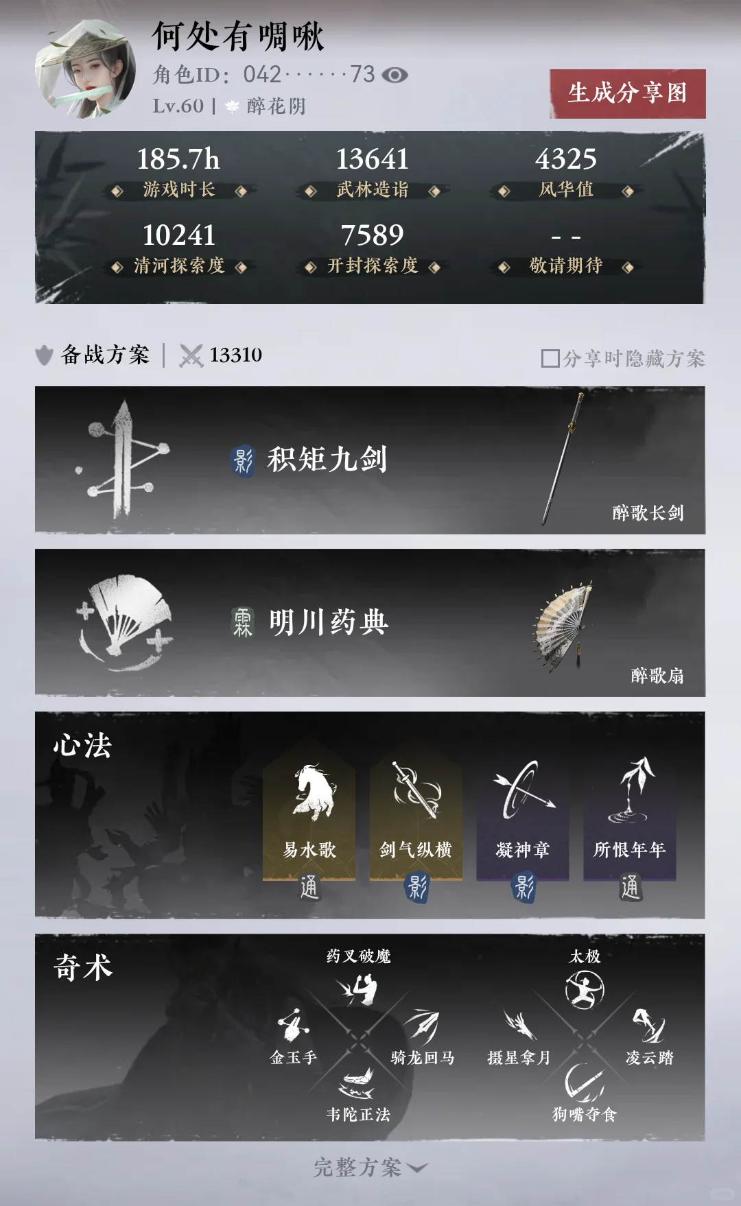 蹲侠缘结义师徒三合一