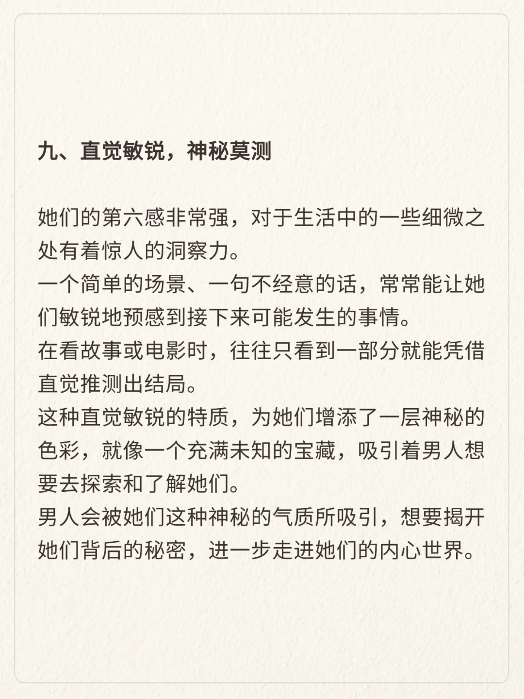 这种女人往往是男人眼中蕞有魅力的