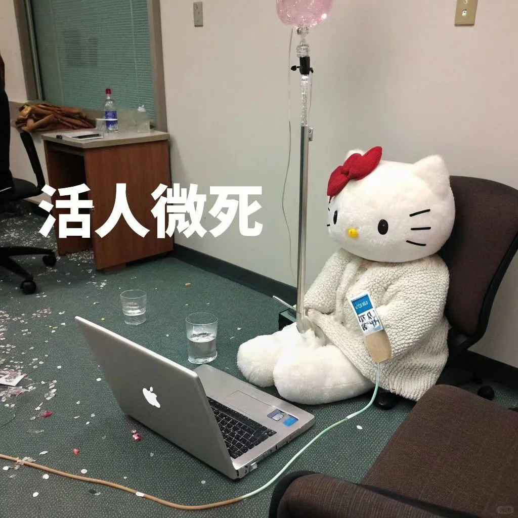 看！天选牛马！Hello Kitty表情包！