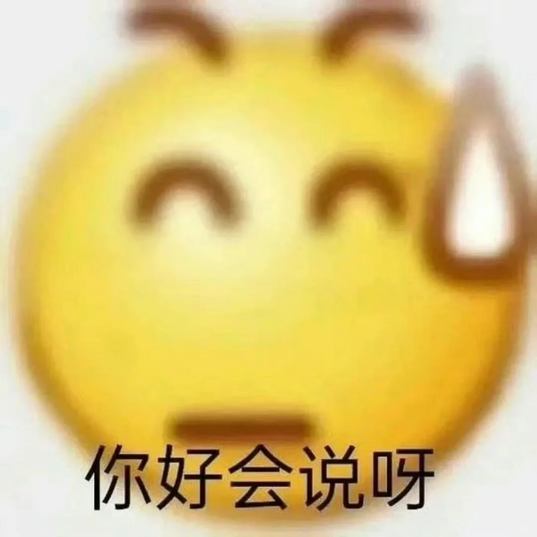 存 阴阳怪气表情包