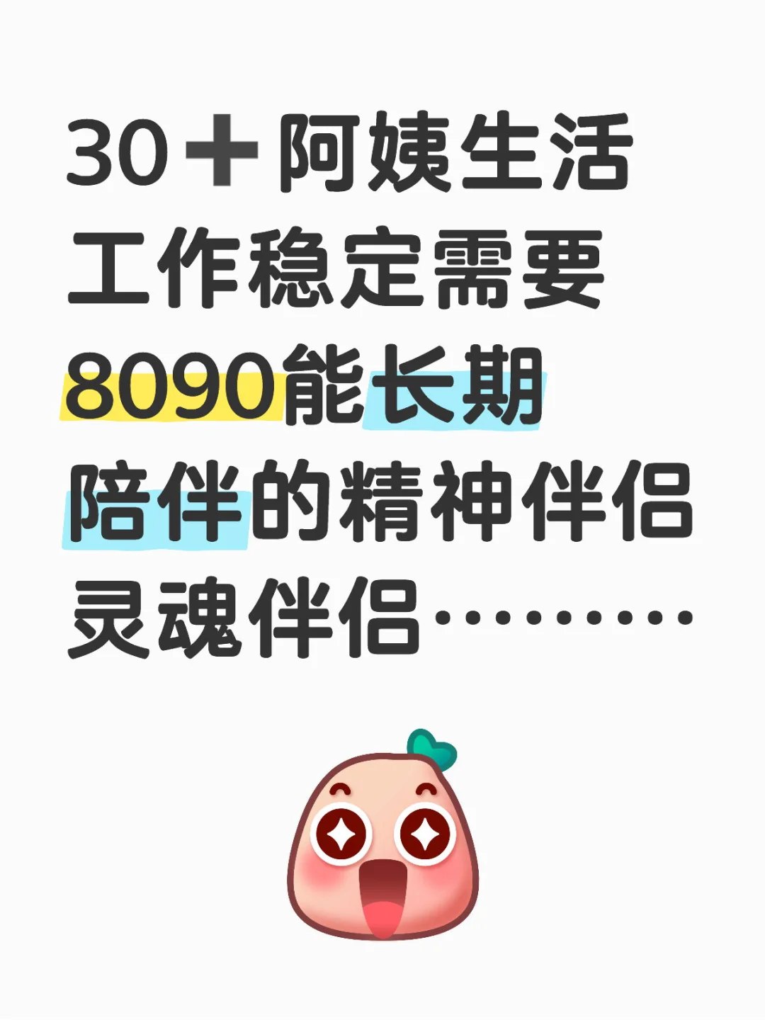 30➕单身阿姨