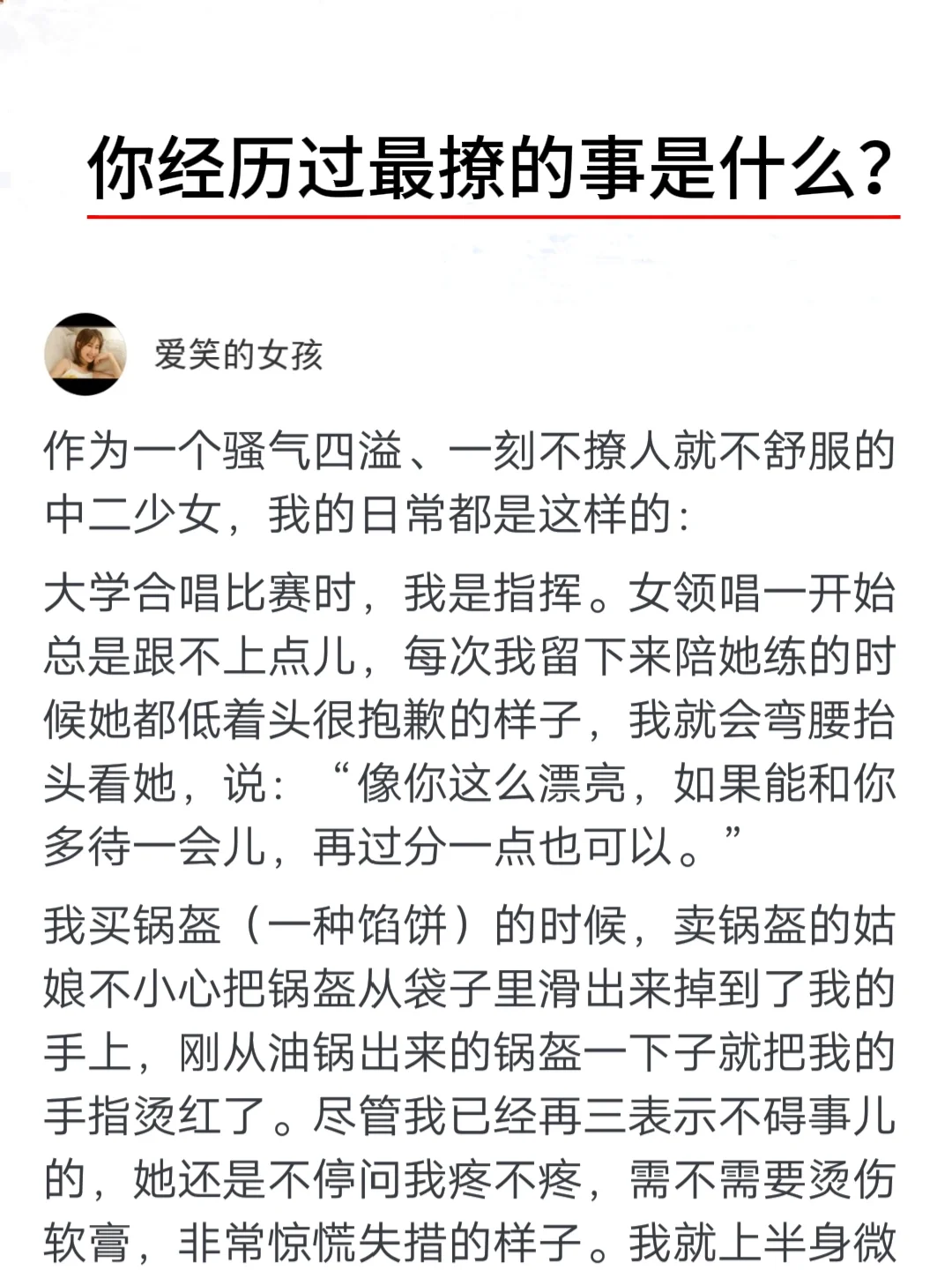 你经历过最撩的事情是什么