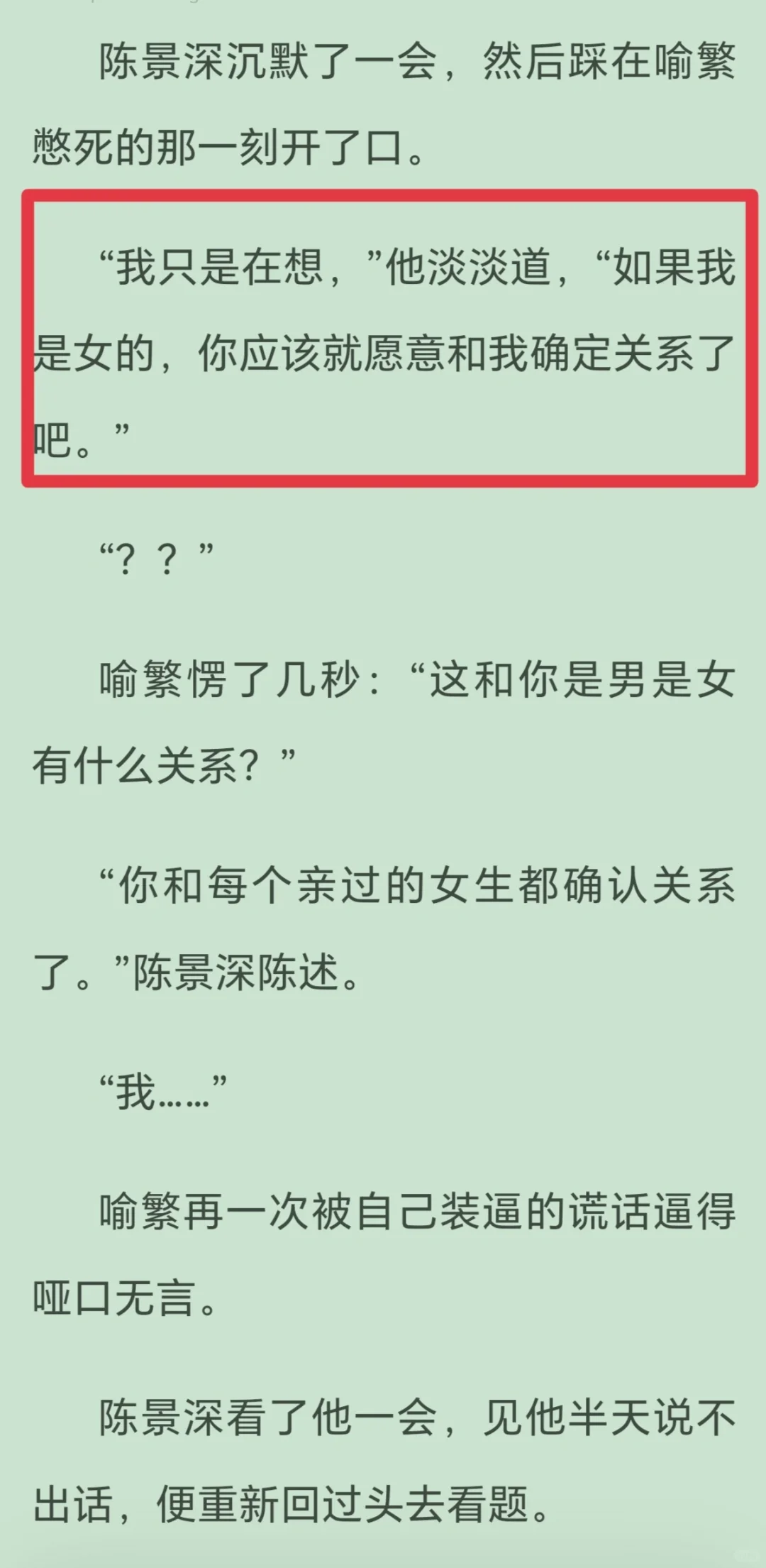 陈景深名言:如果我是女生......