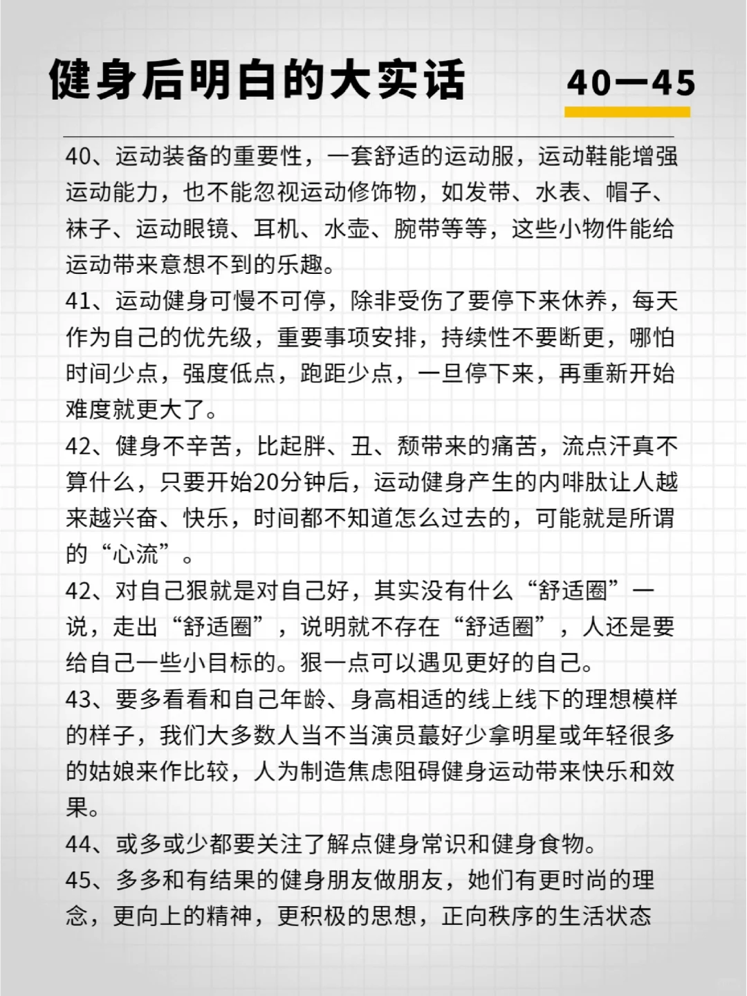 40+日常运动|健身后才明白的大实话