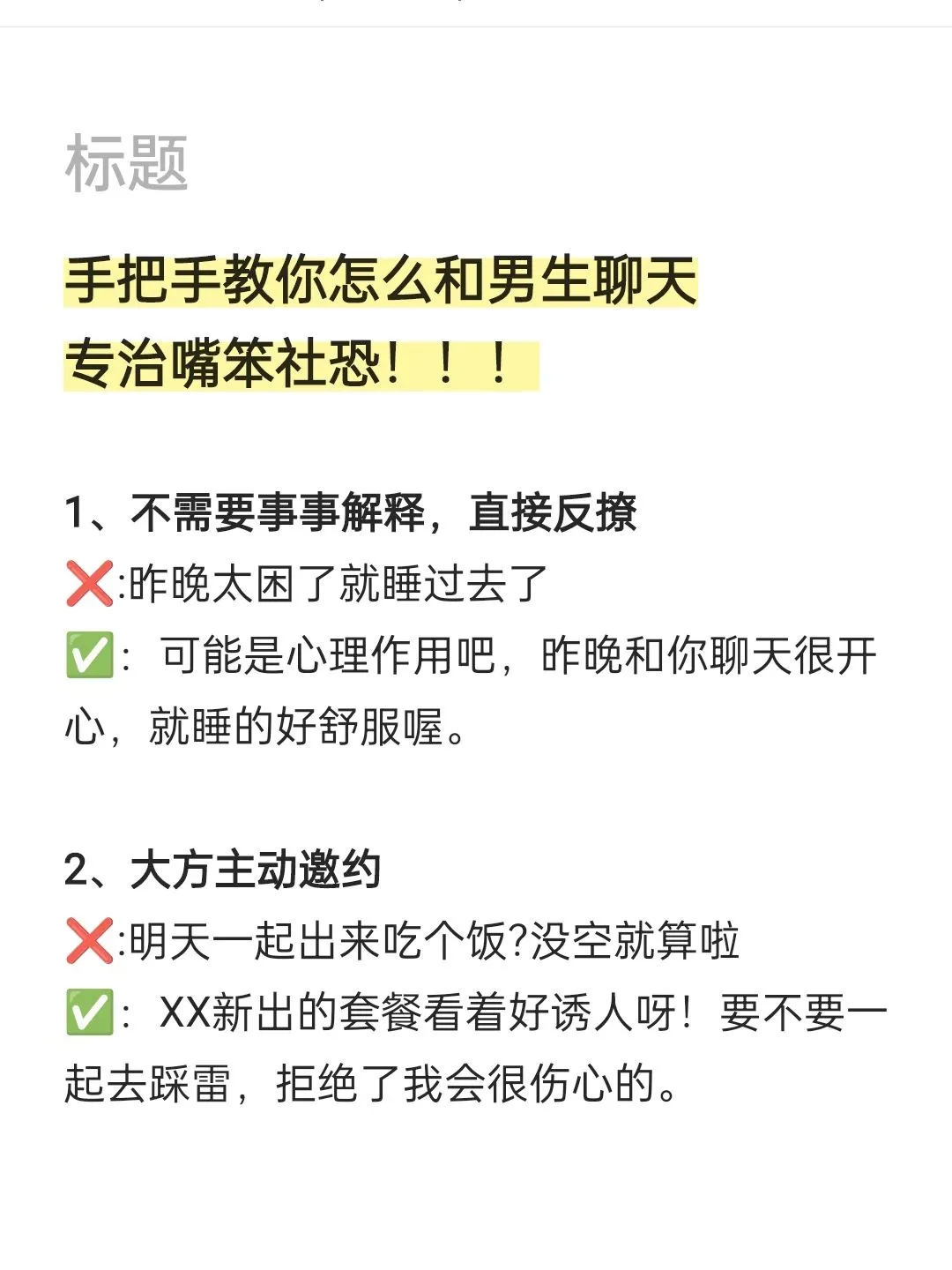 撩到他哇塞的聊天小技巧