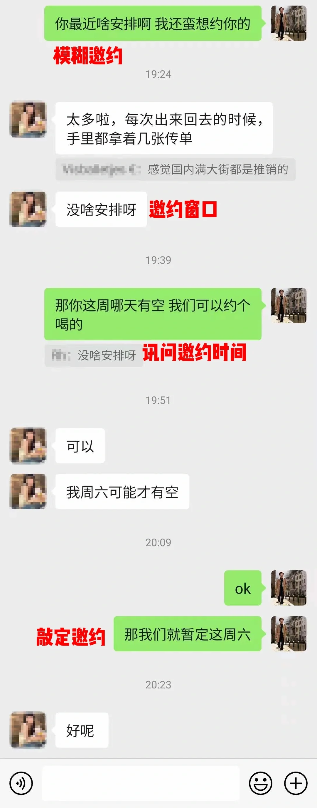 搭讪加上妹子微信 到邀约见面 怎么聊