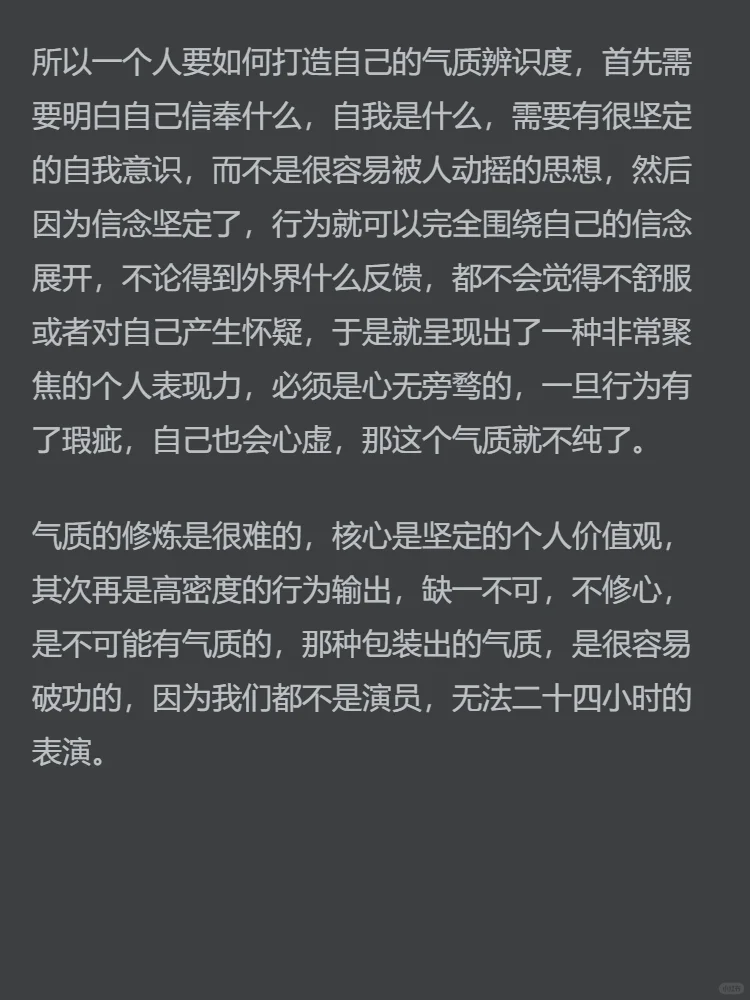 为什么有的人一看就有“气质”，这种气质是如