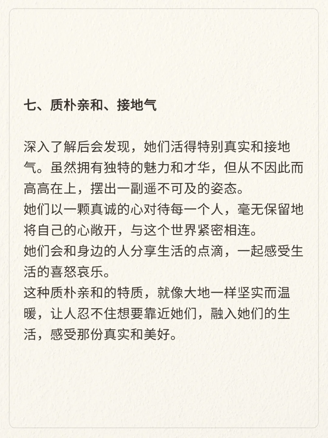 这种女人往往是男人眼中蕞有魅力的