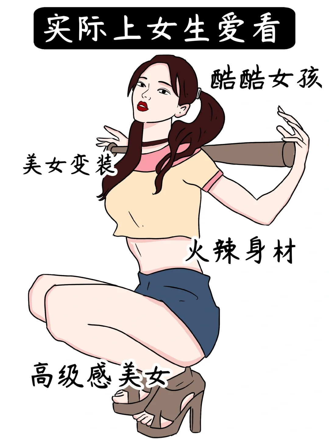 你以为的女生爱看vs实际上女生爱看