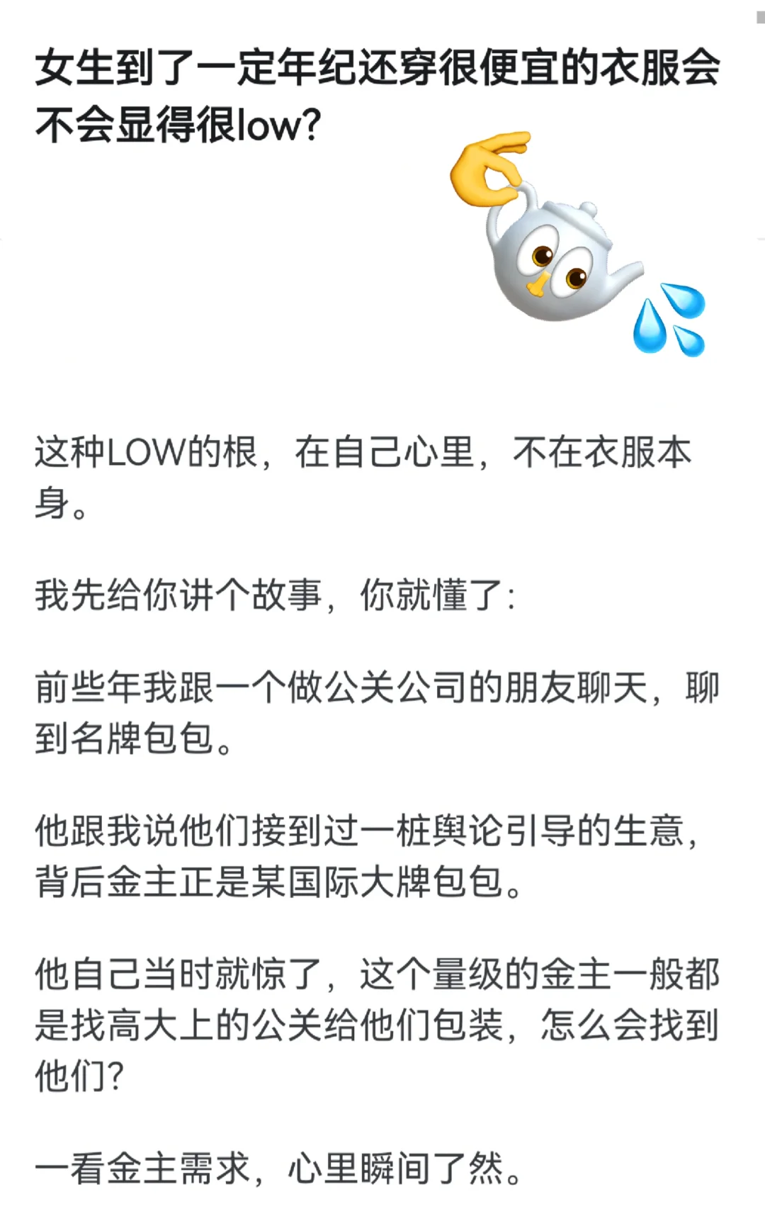 女生穿便宜衣服会不会显得很low？