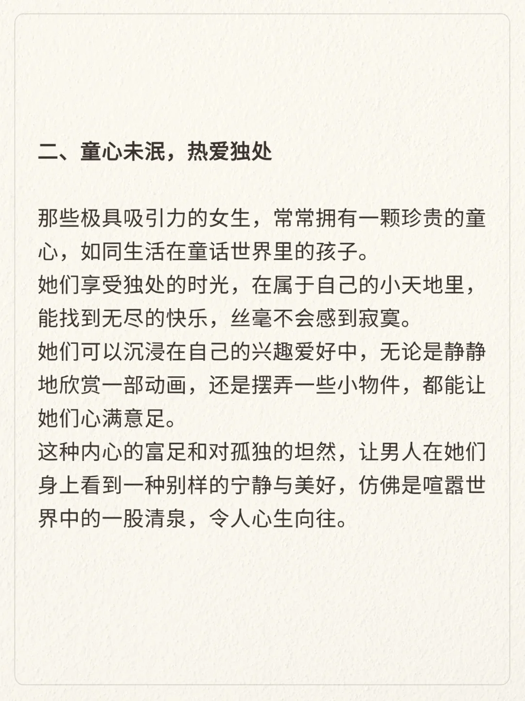 这种女人往往是男人眼中蕞有魅力的