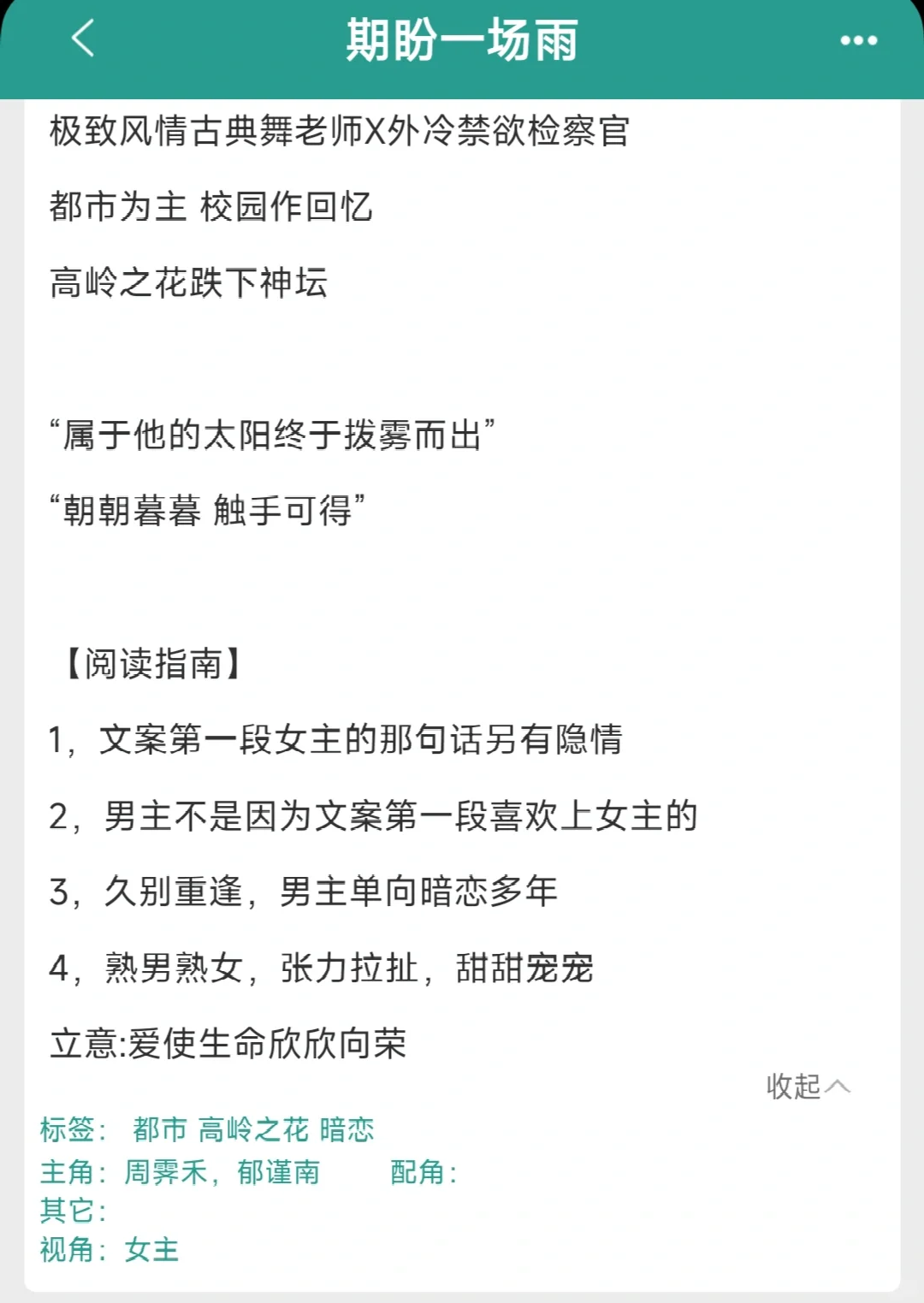 风情古典舞老师✖️外冷禁欲检察官