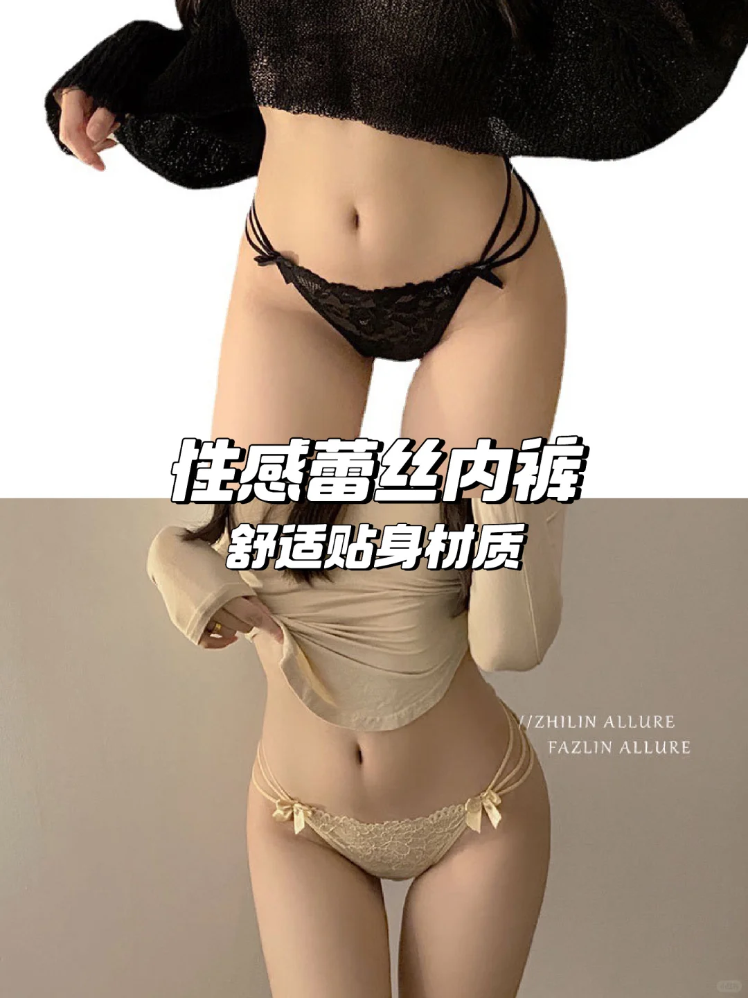 ?少女心爆棚的性感内裤?