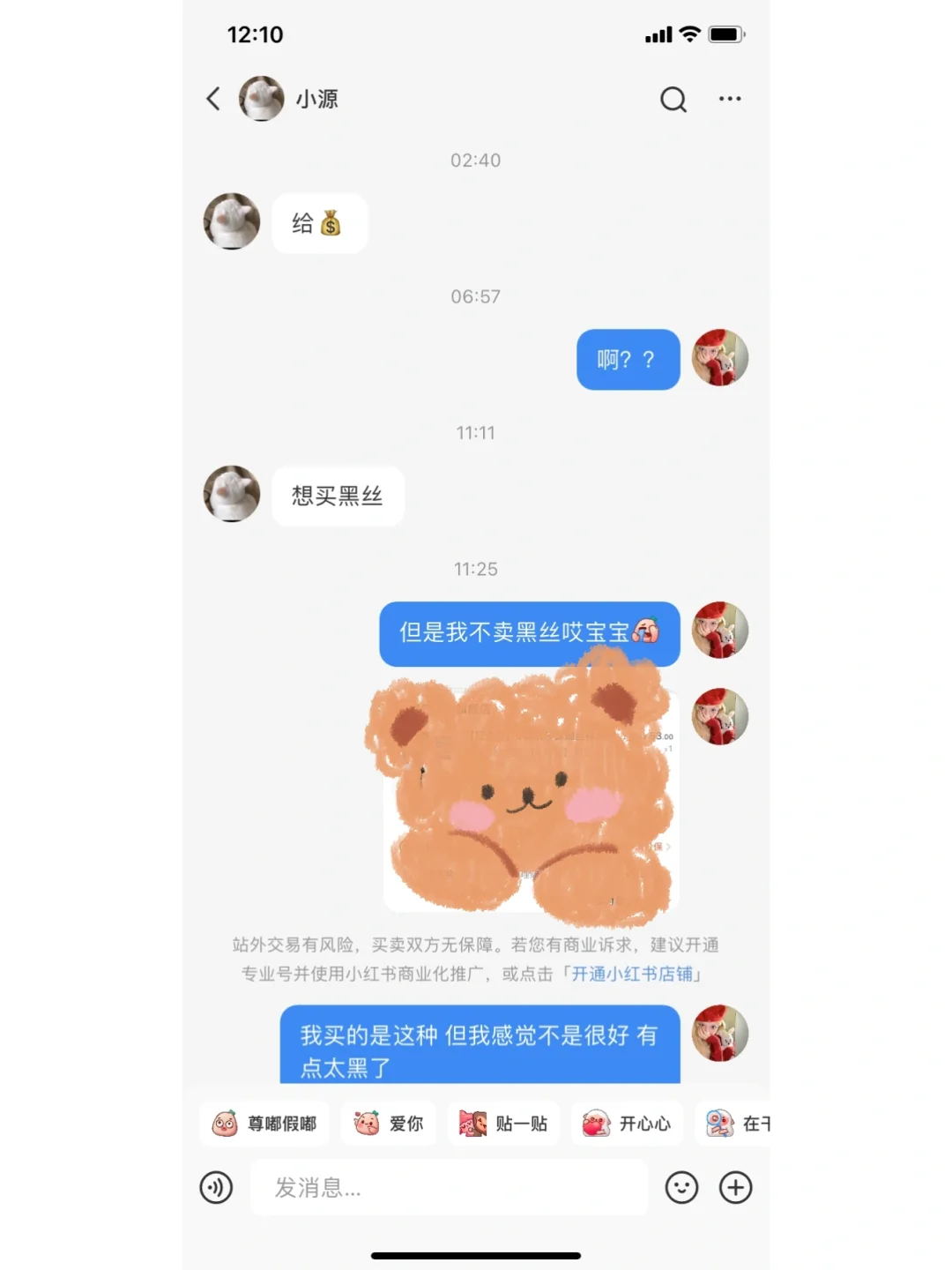 我震惊了 二手黑丝这么值钱吗？