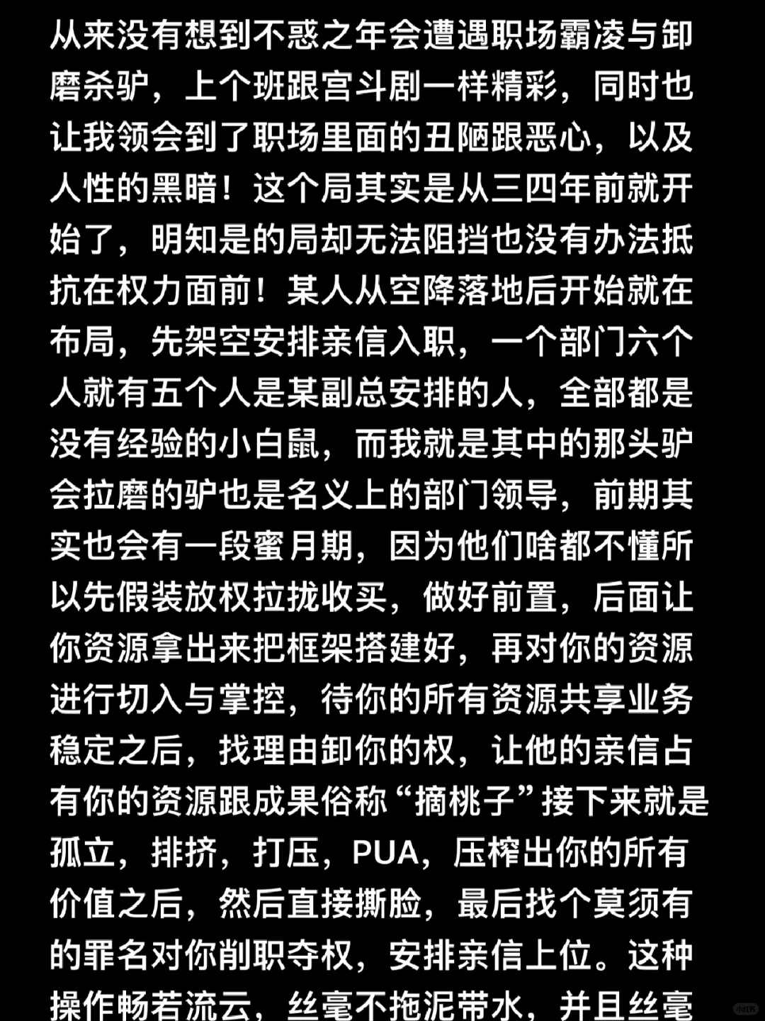 职场之黑，人心之恶，防不胜防