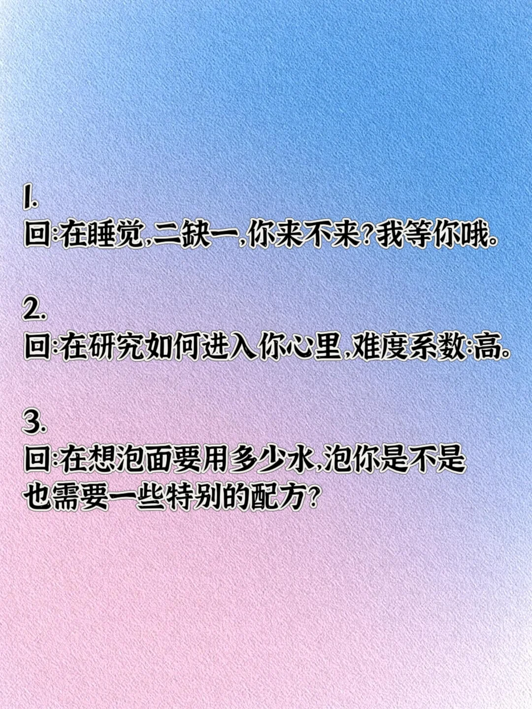 “当被问“在干嘛”反撩一下乐死他!”