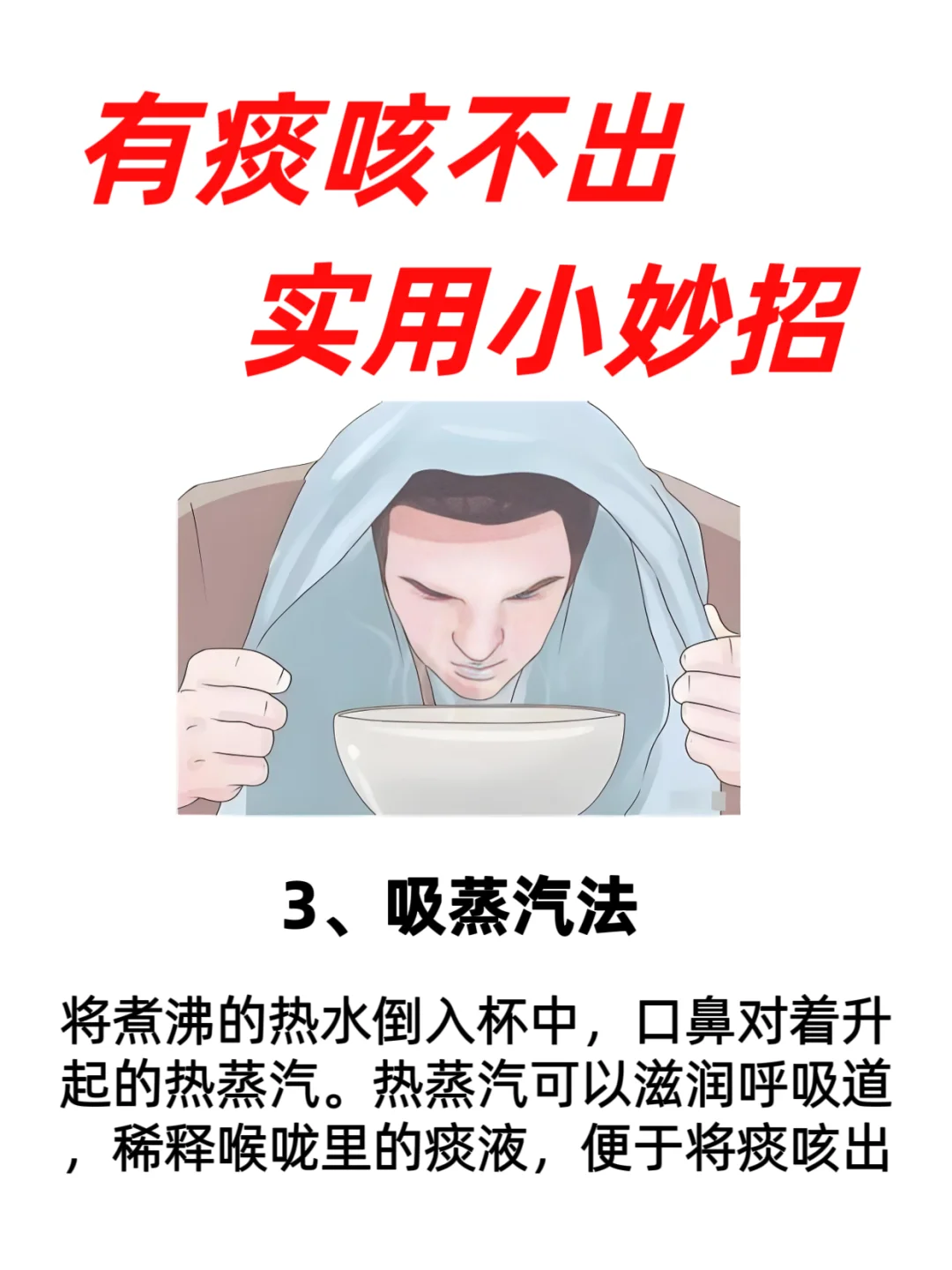 痰竟然是肺的镜子❗排痰小妙招你知道吗