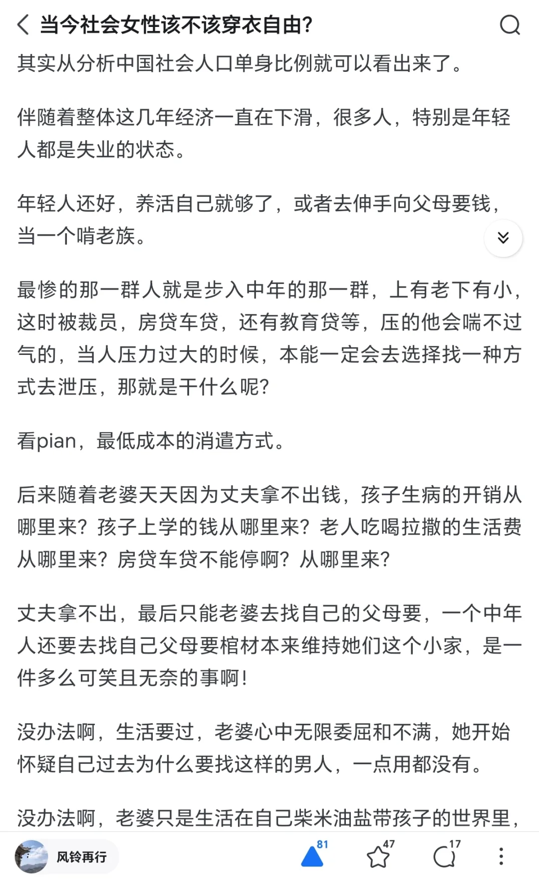 当今社会女性该不该穿衣自由？