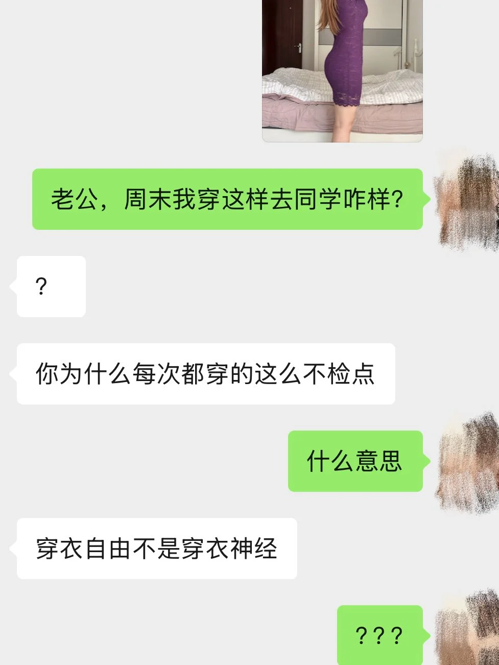 结婚后老公经常控制我的穿衣自由。。。