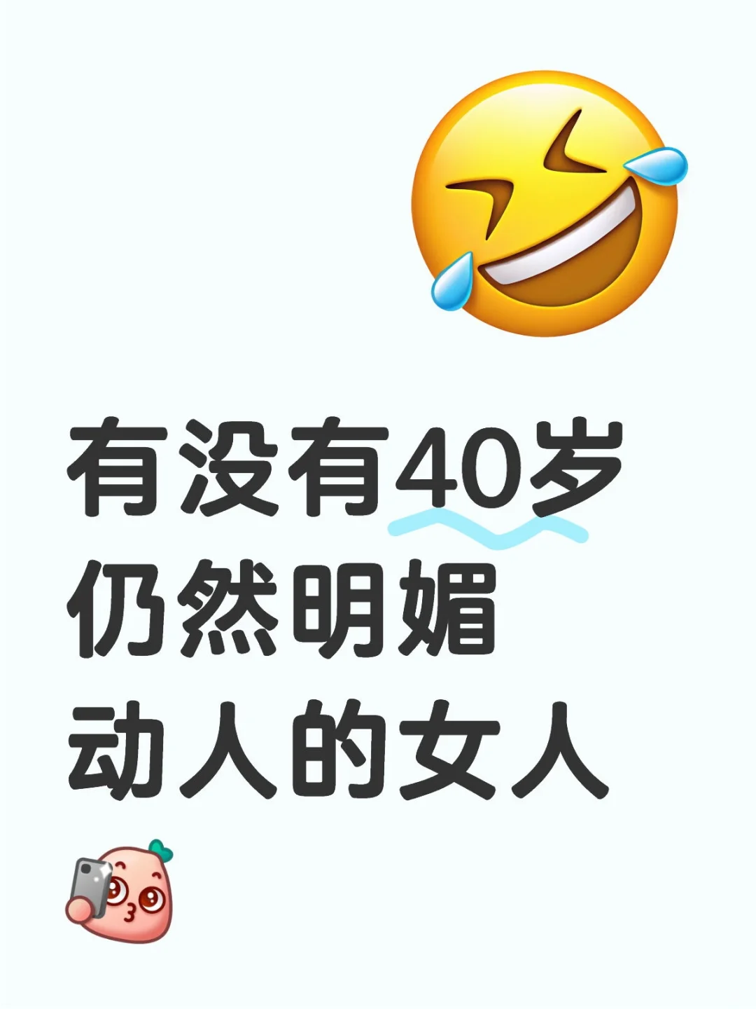 有没有40岁仍然明媚动人的女人