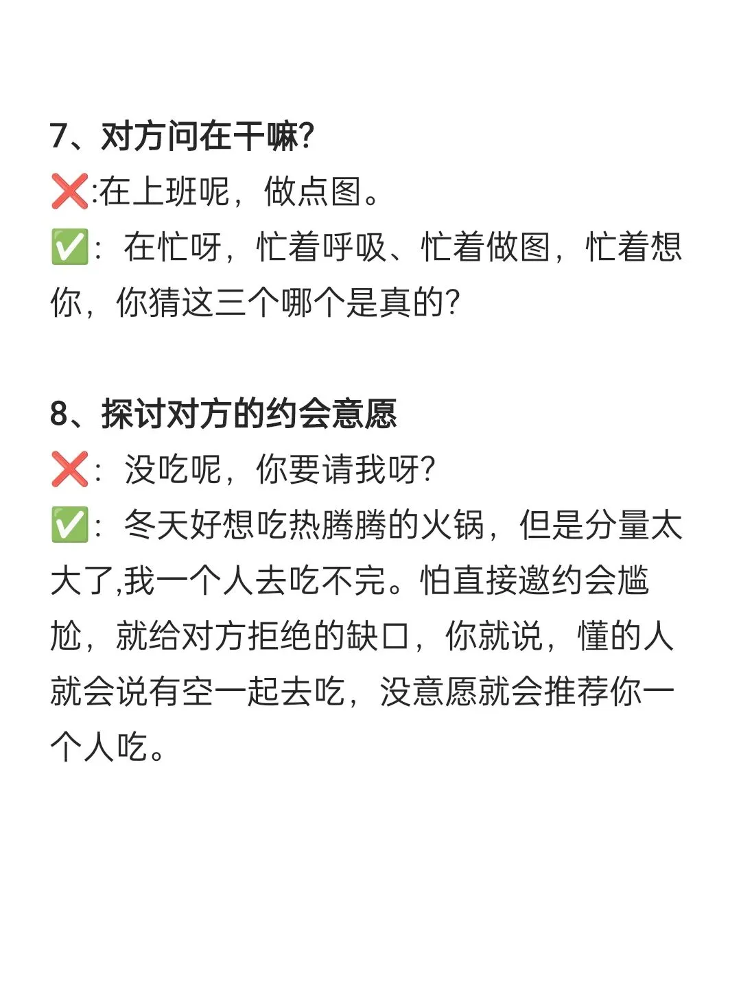 撩到他哇塞的聊天小技巧