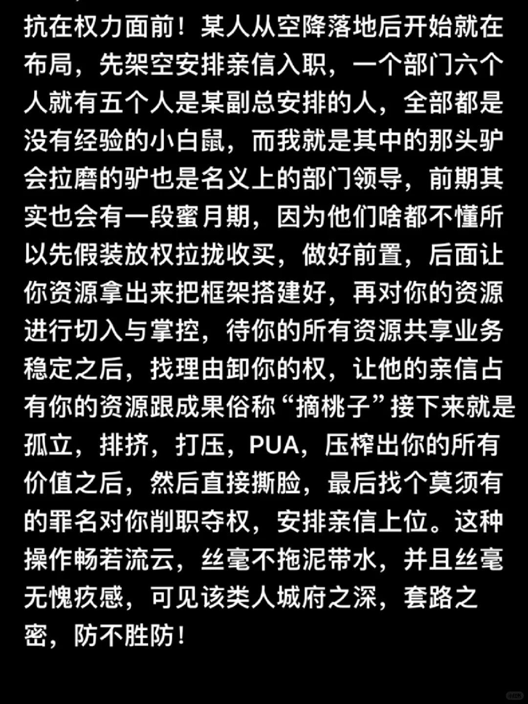 职场之黑，人心之恶，防不胜防